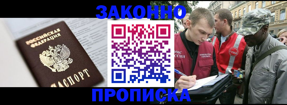 прописка в квартире в Хабаровске